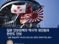 월간 KIMA 2023 2월호 -일본 안보정책의 역사적 대전환과 한반도 안보